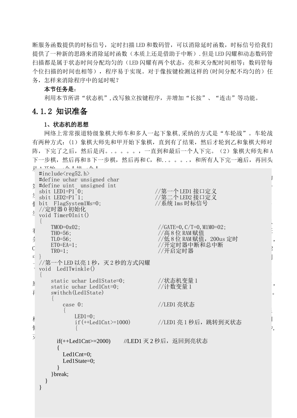 任务4.1-基于状态机的程序架构_第2页