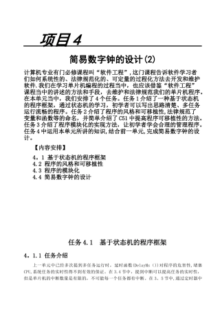 任务4.1-基于状态机的程序架构