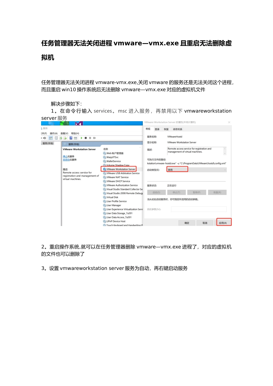 任务管理器无法关闭进程vmware-vmx.exe且重启无法删除虚拟机对应文件_第1页