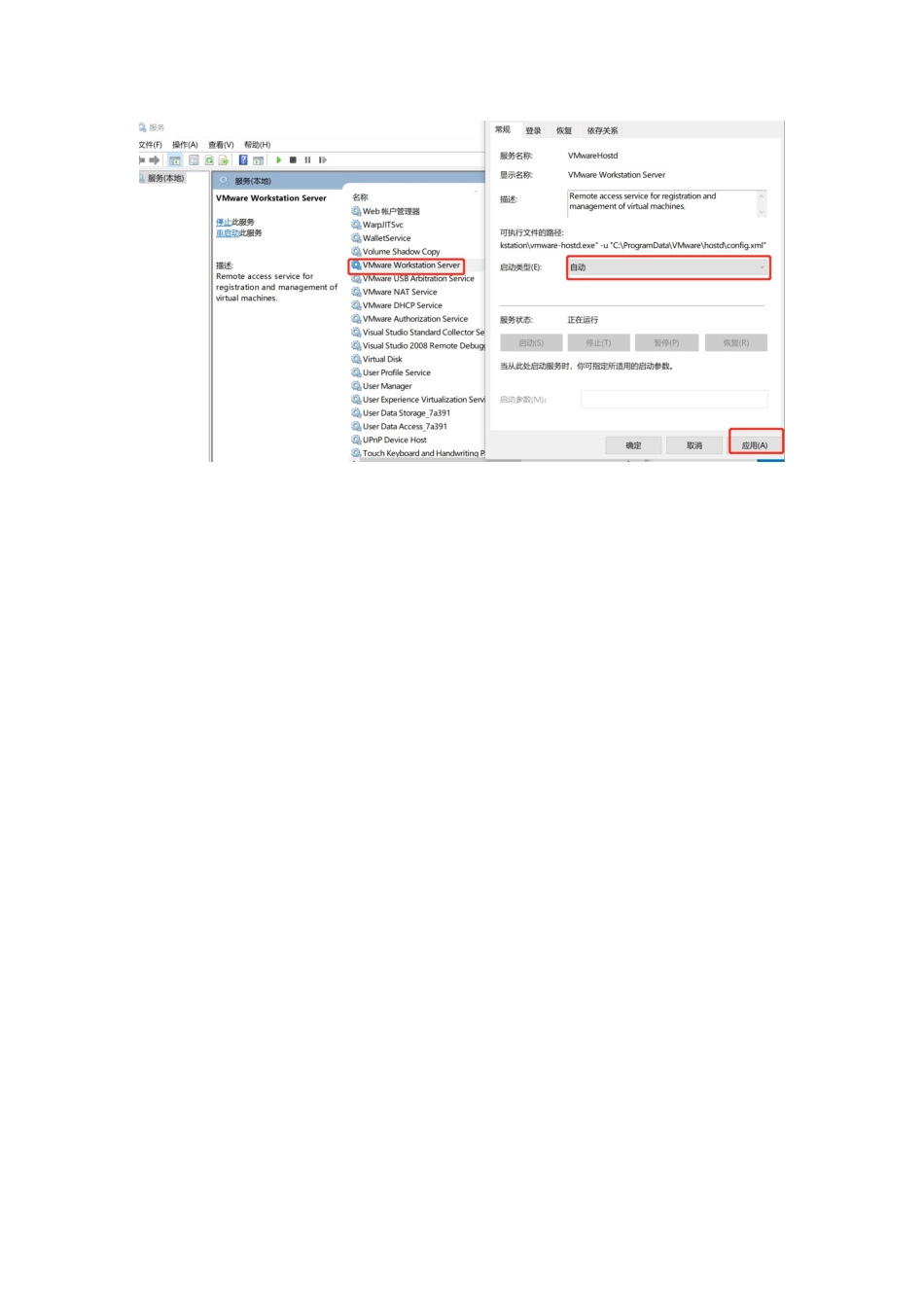 任务管理器无法关闭进程vmware-vmx.exe且重启无法删除虚拟机对应文件_第2页