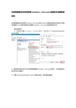 任务管理器无法关闭进程vmware-vmx.exe且重启无法删除虚拟机对应文件