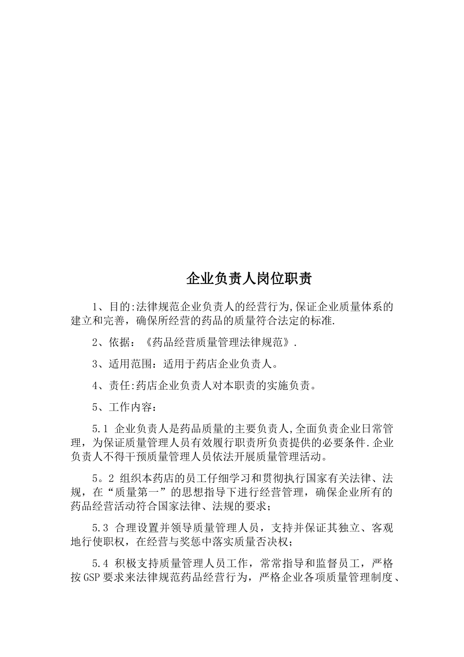 任命书.各岗位职责docx_第2页
