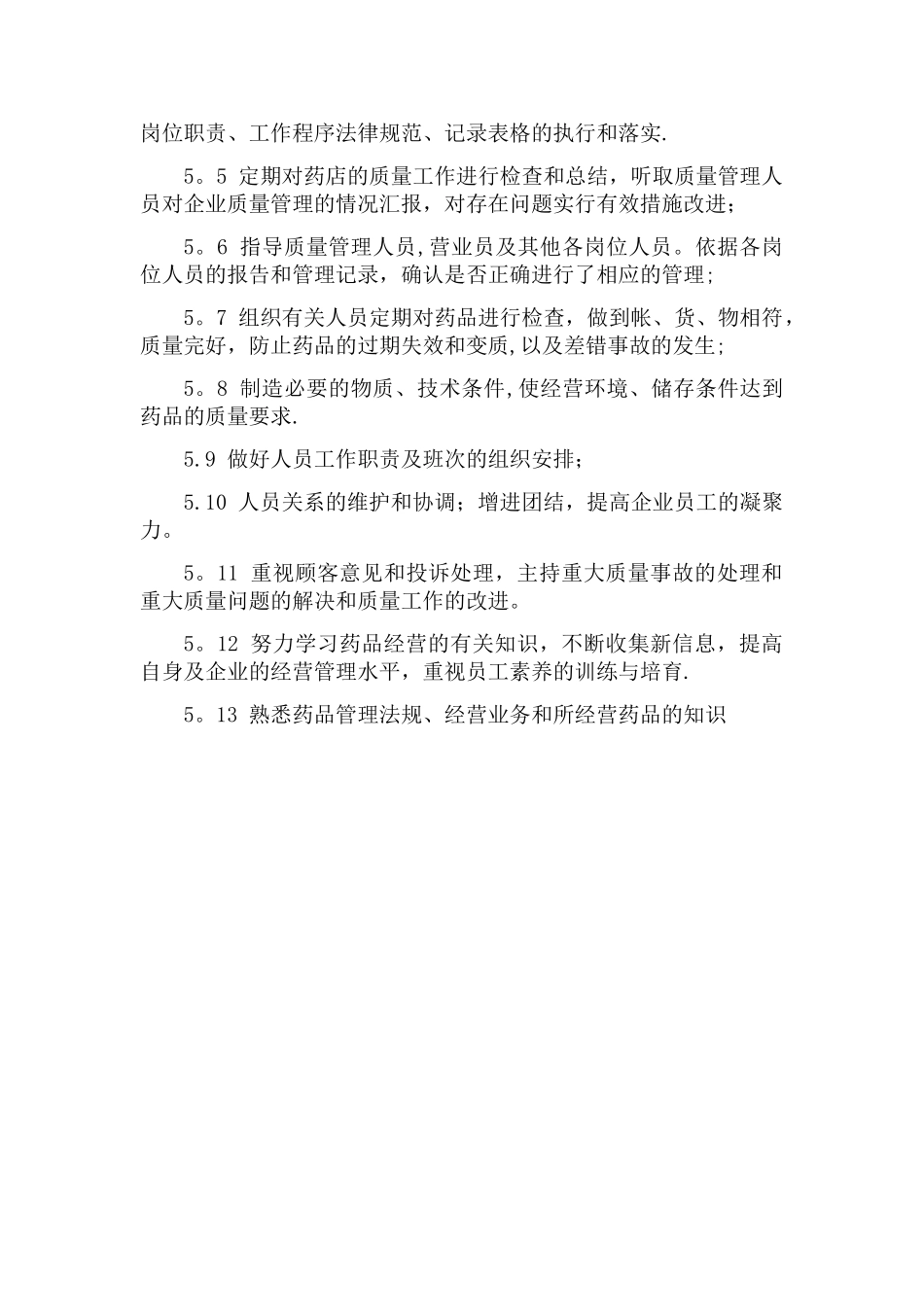 任命书.各岗位职责docx_第3页