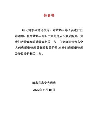 任命书.各岗位职责docx