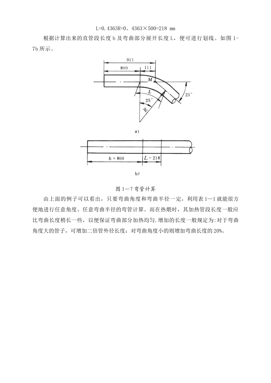 任意弯管的计算_第3页