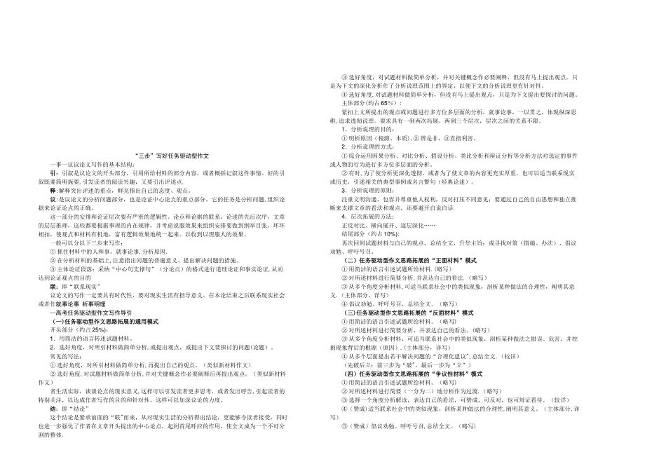 任务驱动型作文模式及范文_第1页
