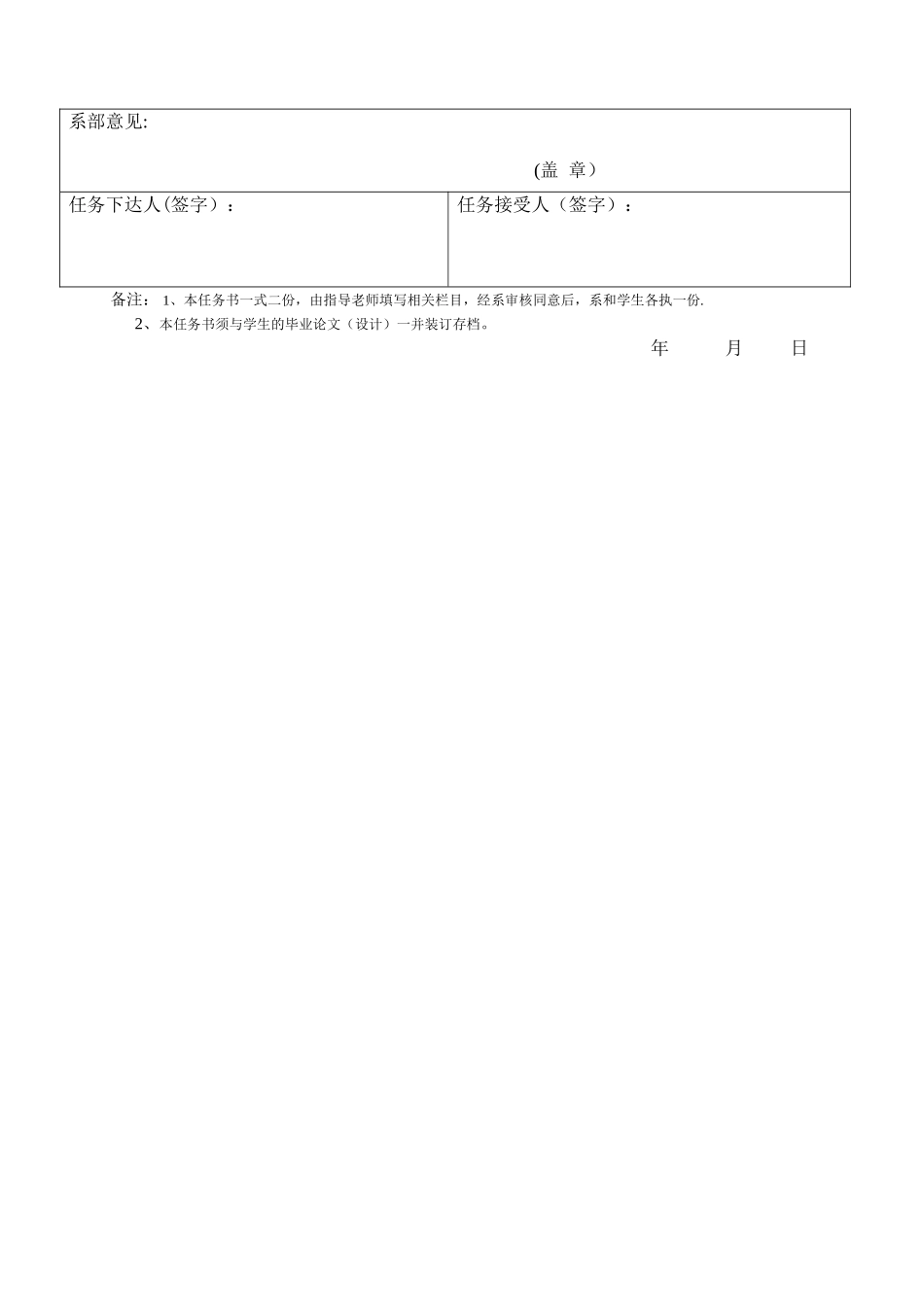 任务书-基于JAVA-WEB技术的旅行社网站系统设计_第2页