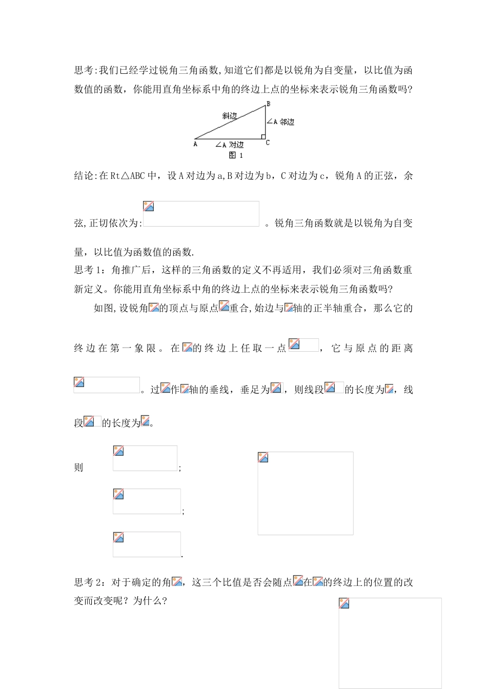 任意角的正弦、余弦、正切_第2页