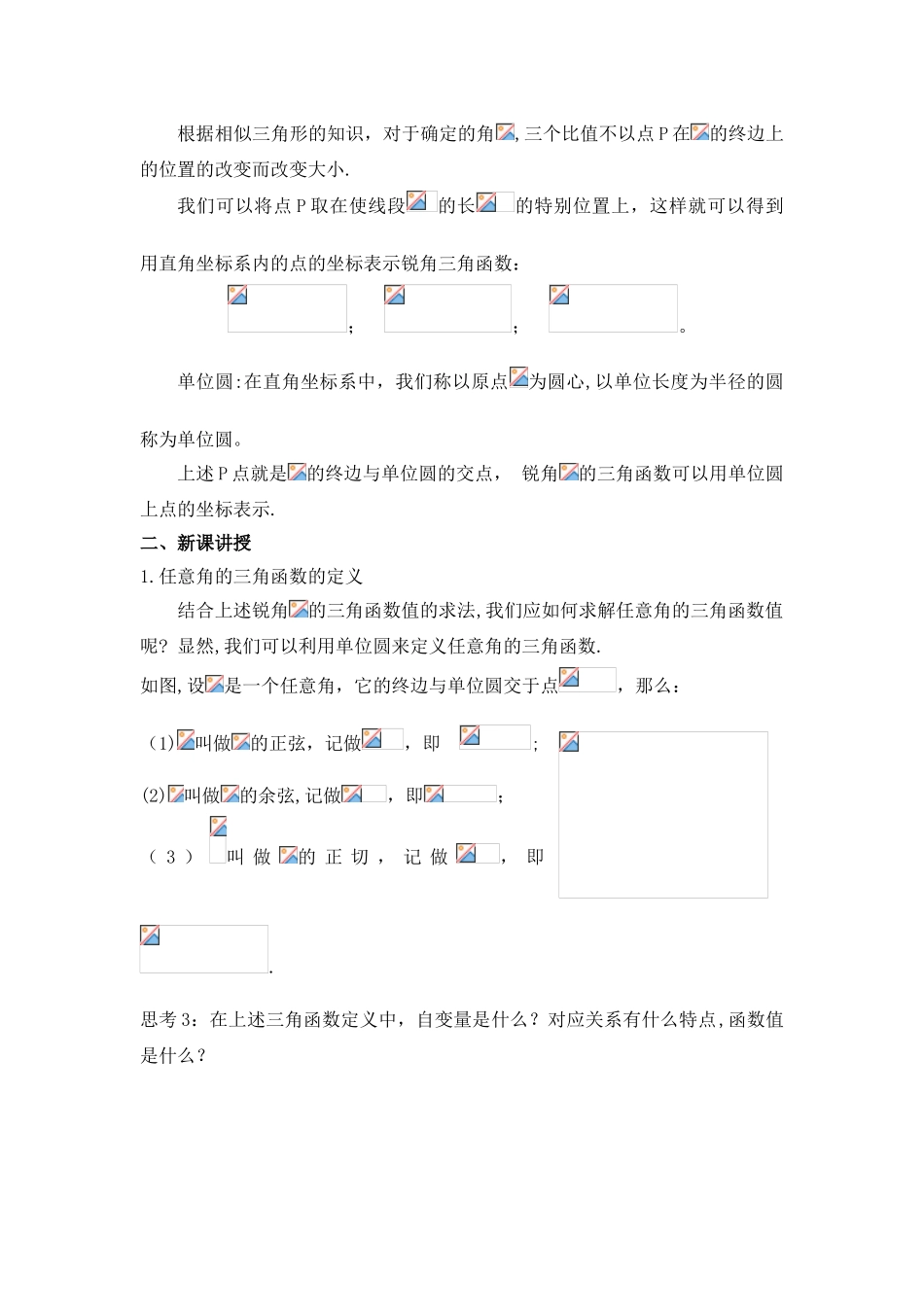 任意角的正弦、余弦、正切_第3页