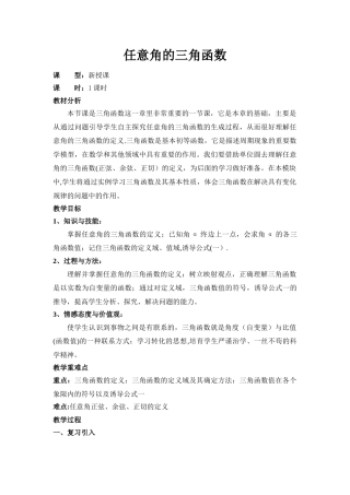 任意角的正弦、余弦、正切