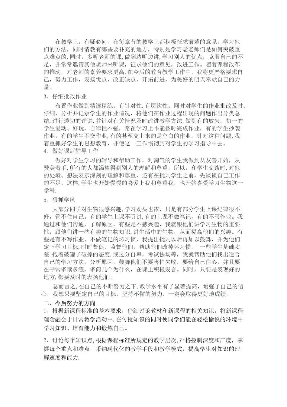 任教工作总结及研究计划报告_第2页