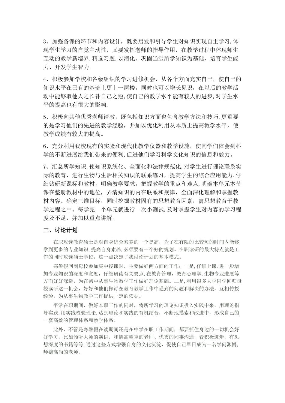 任教工作总结及研究计划报告_第3页