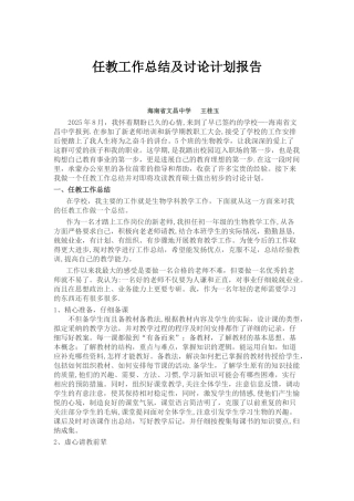 任教工作总结及研究计划报告