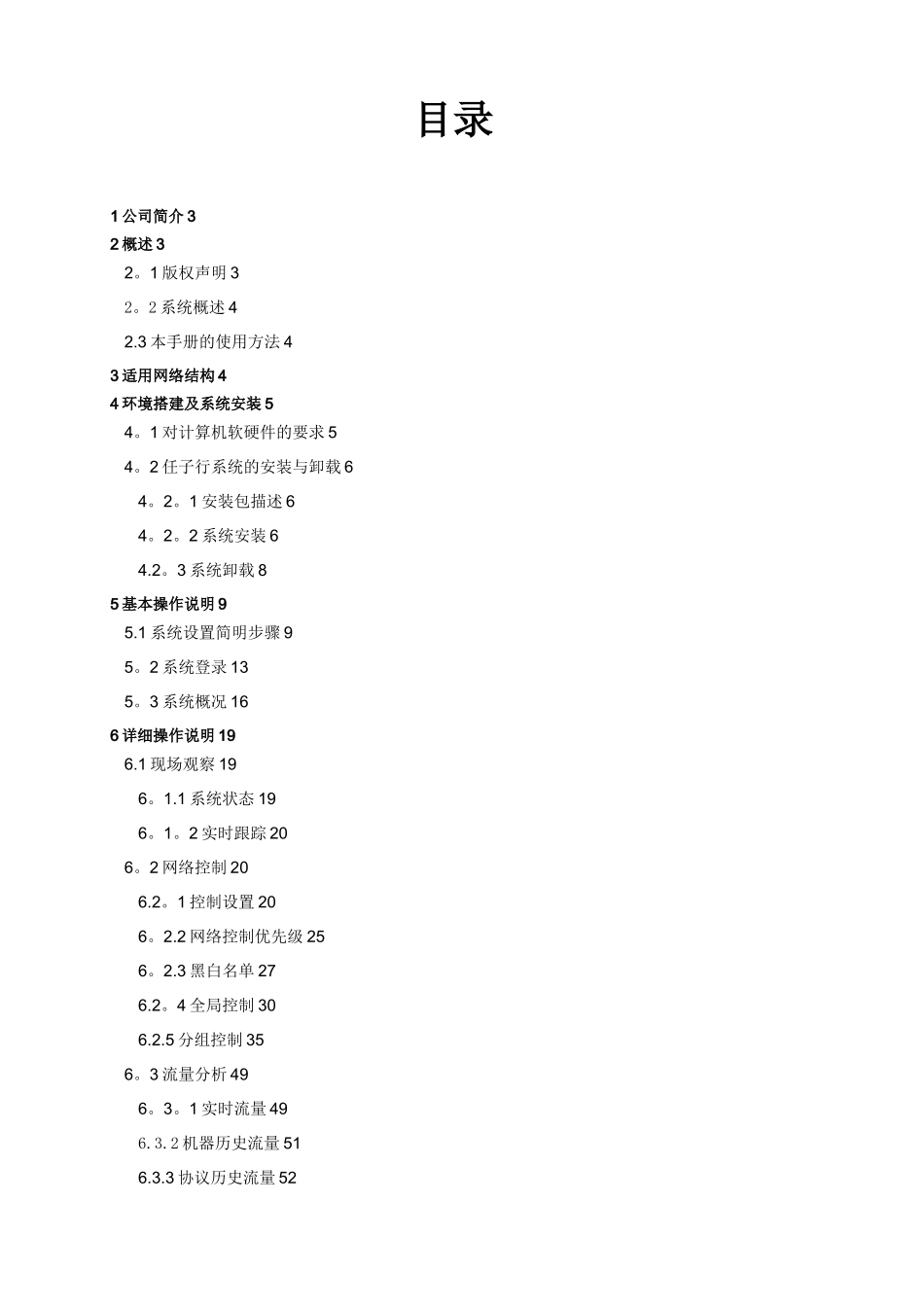 任子行互联网管理软件v4.5使用手册_第1页