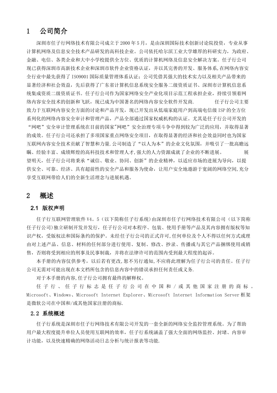 任子行互联网管理软件v4.5使用手册_第3页
