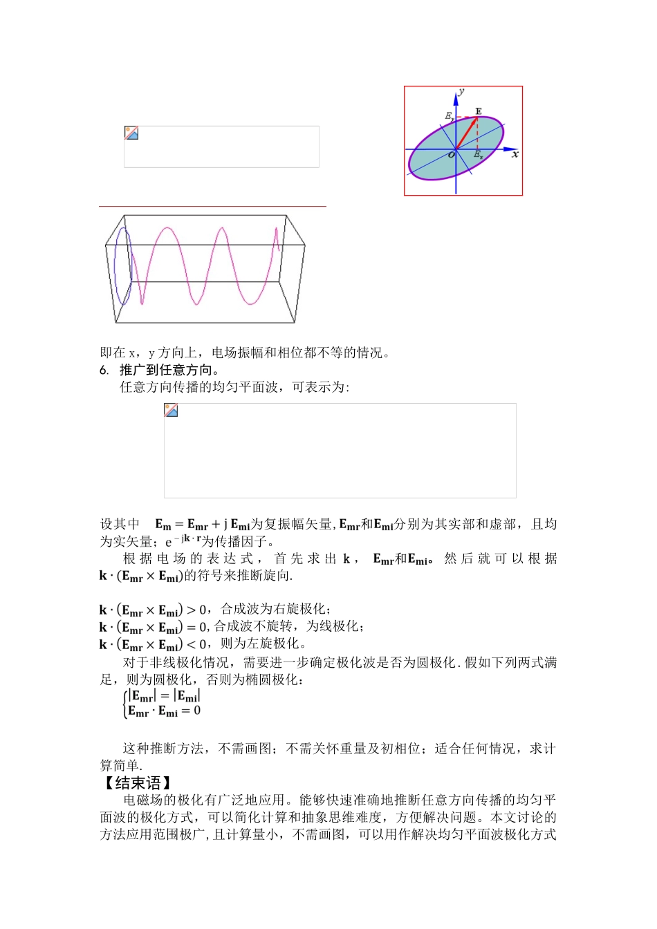 任意方向传播的均匀平面波的极化方式识别_第3页