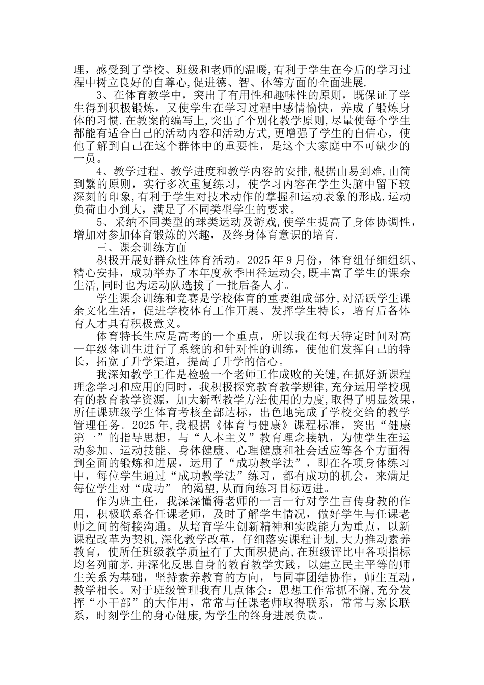任教工作总结和研究计划报告_第2页