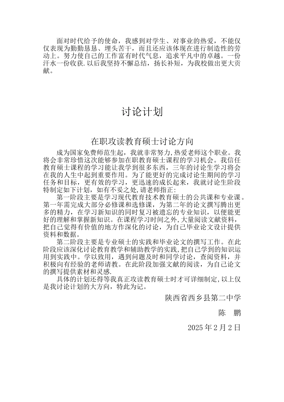 任教工作总结和研究计划报告_第3页