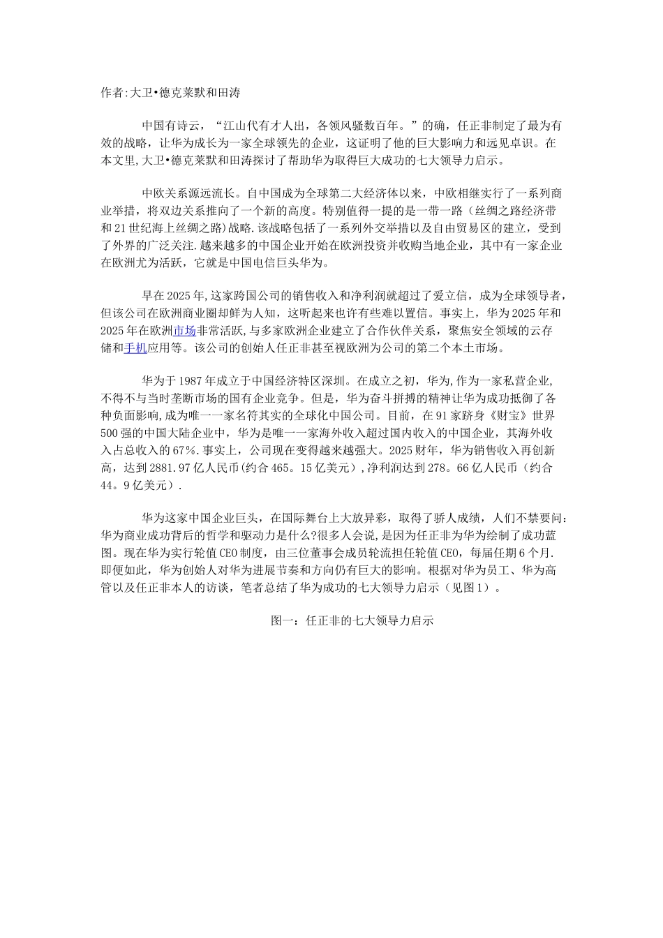 任正非的七大管理能力_第1页