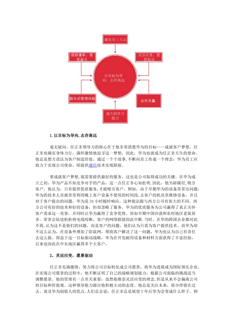 任正非的七大管理能力_第2页