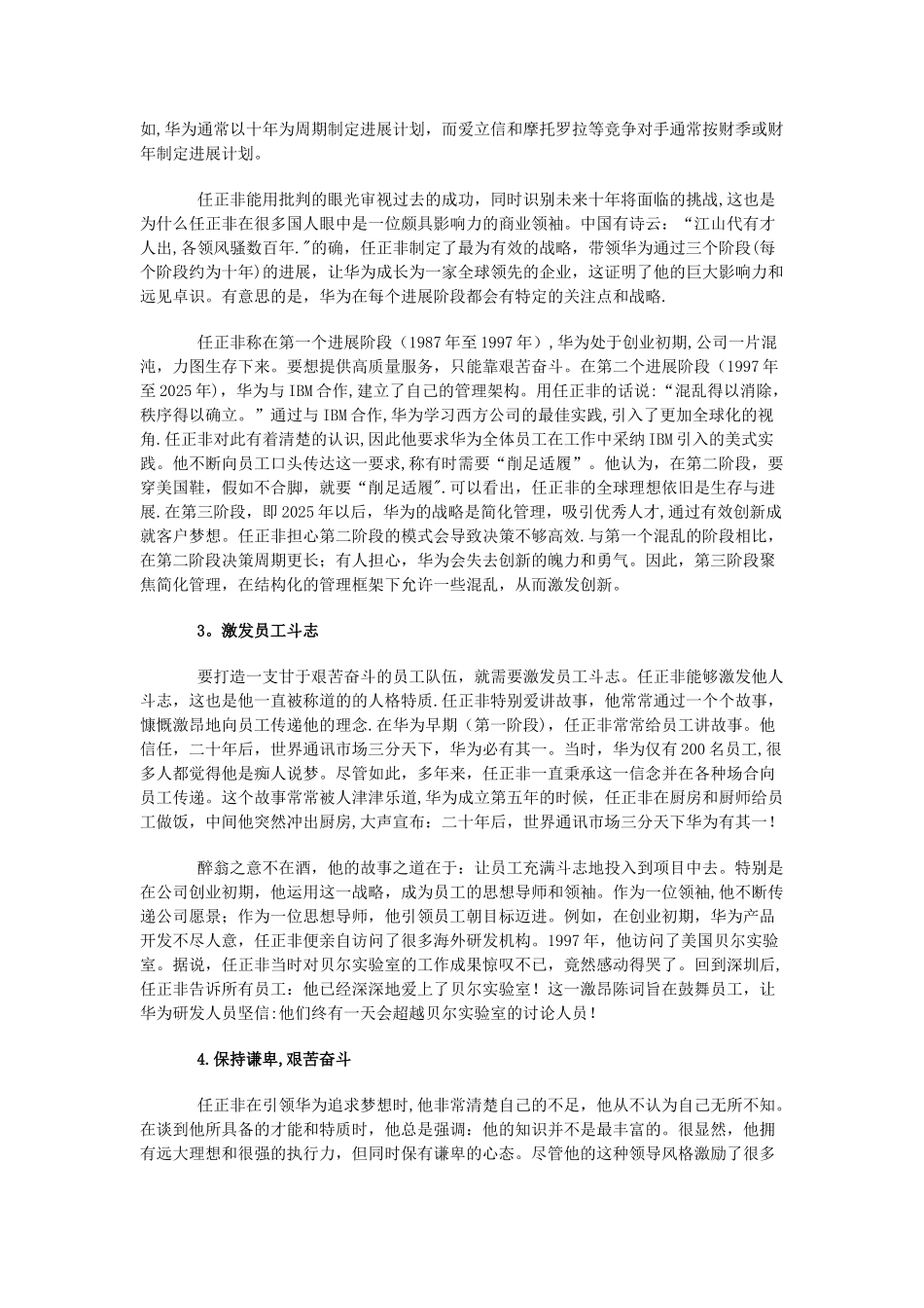 任正非的七大管理能力_第3页