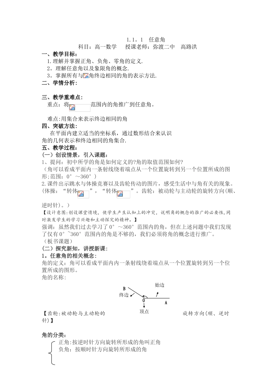 任意角教学设计_第1页