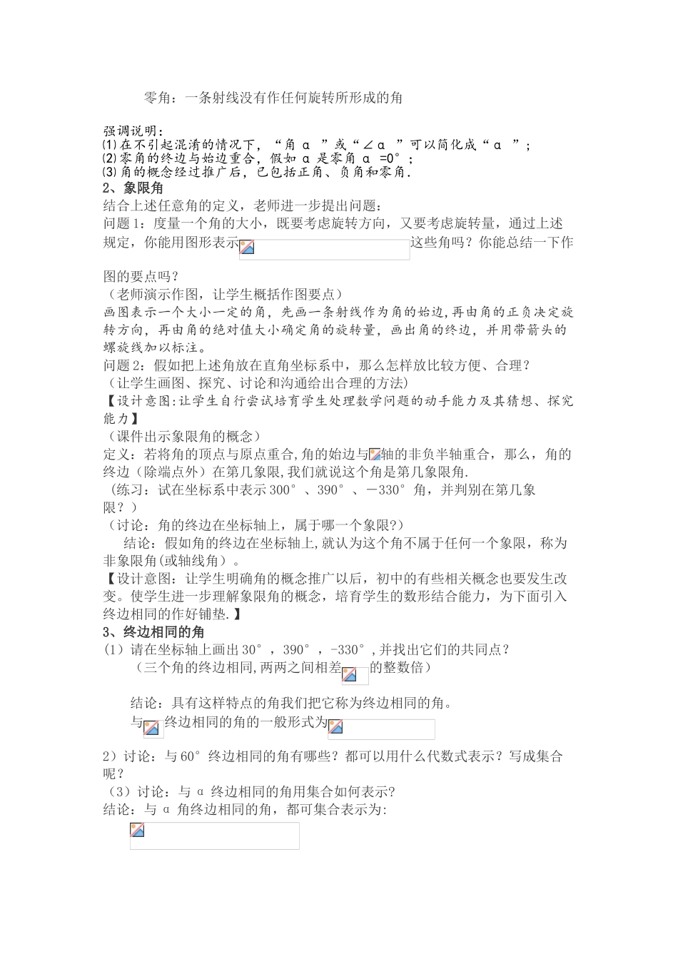 任意角教学设计_第2页