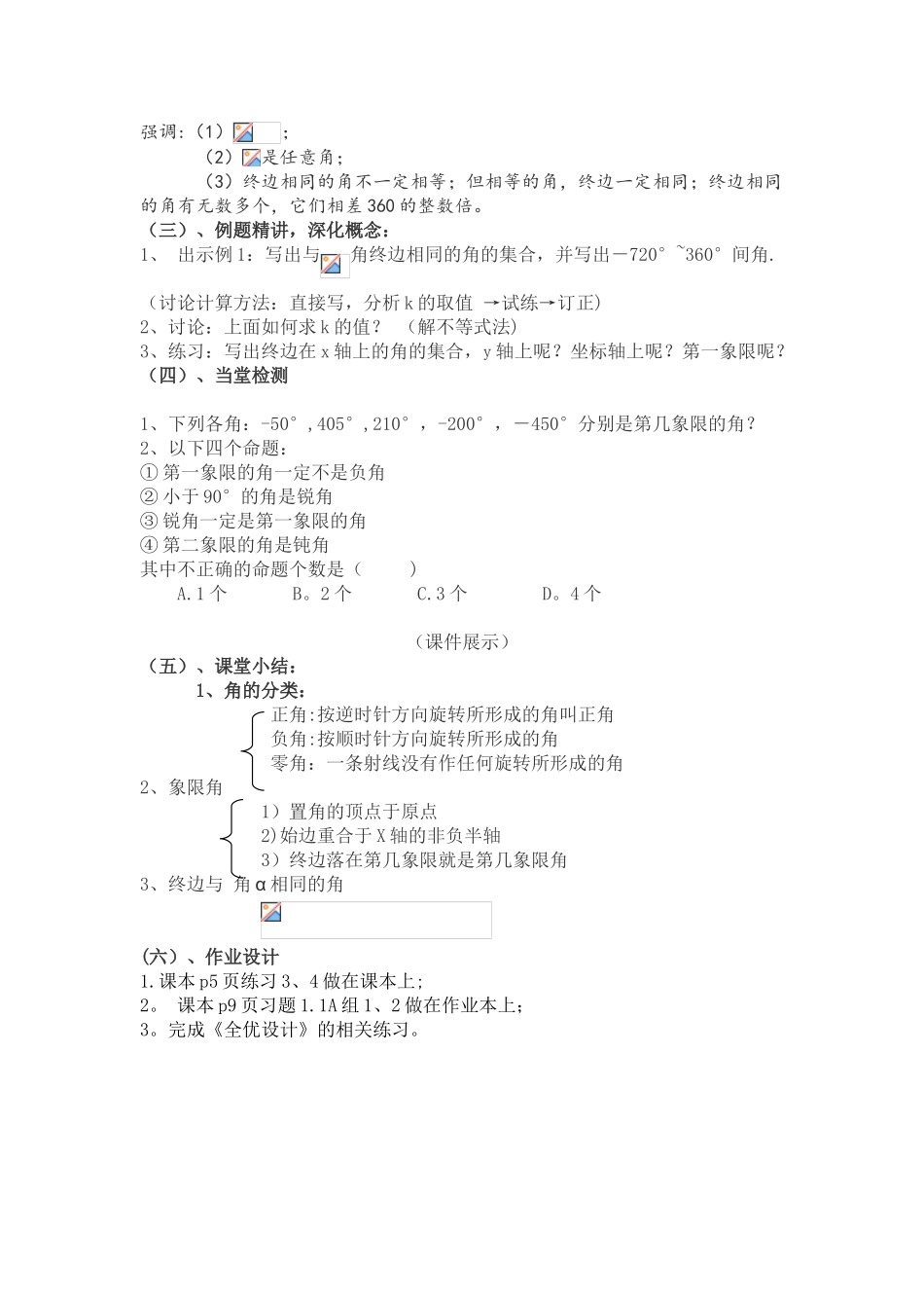 任意角教学设计_第3页