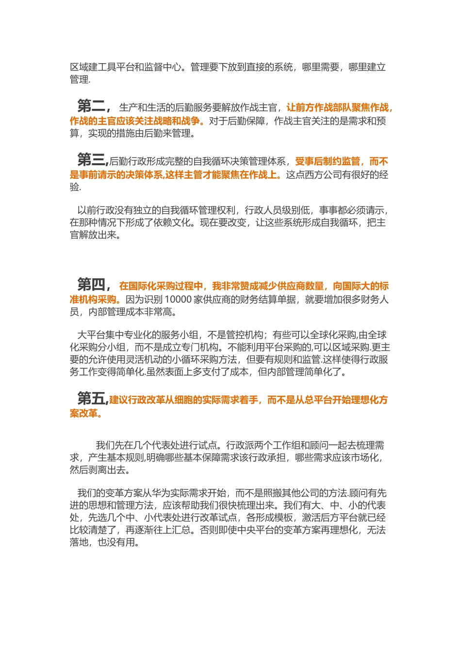 任正非：不能以员工满意度作为管理标准_第2页