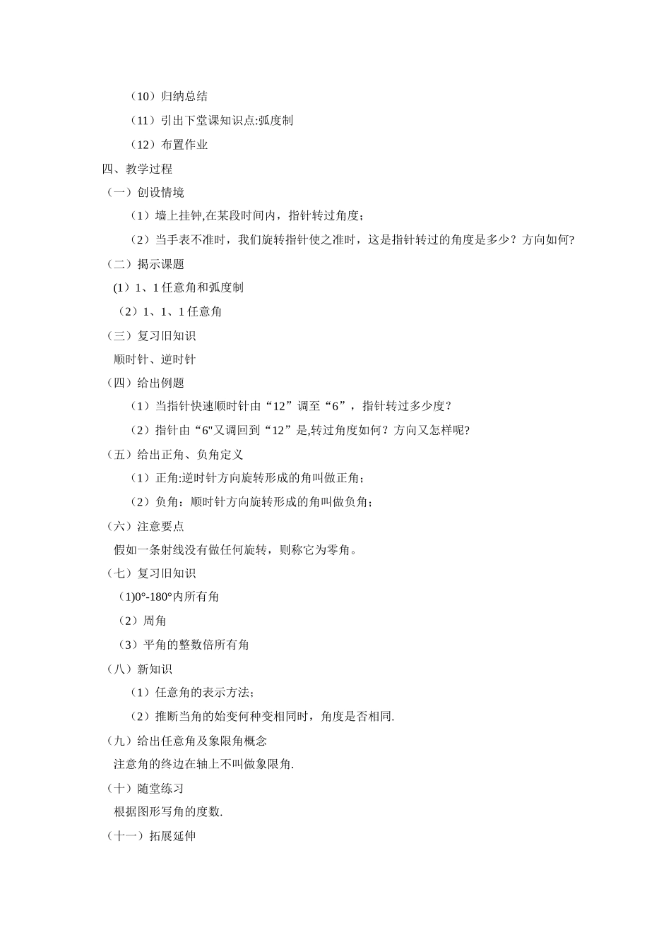 任意角与弧度制教案_第2页