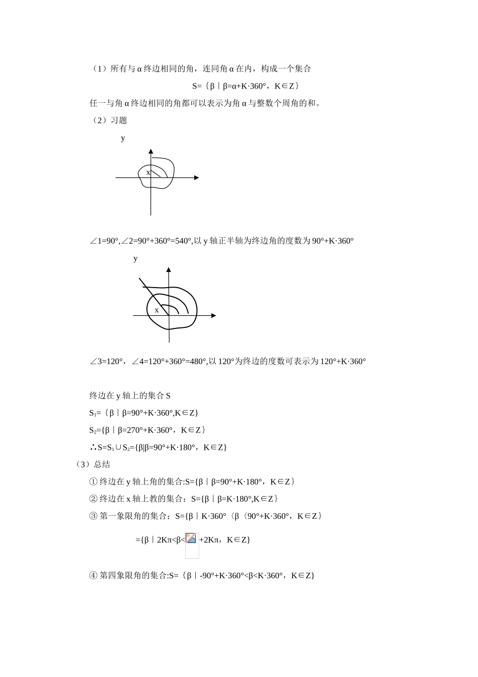 任意角与弧度制教案_第3页