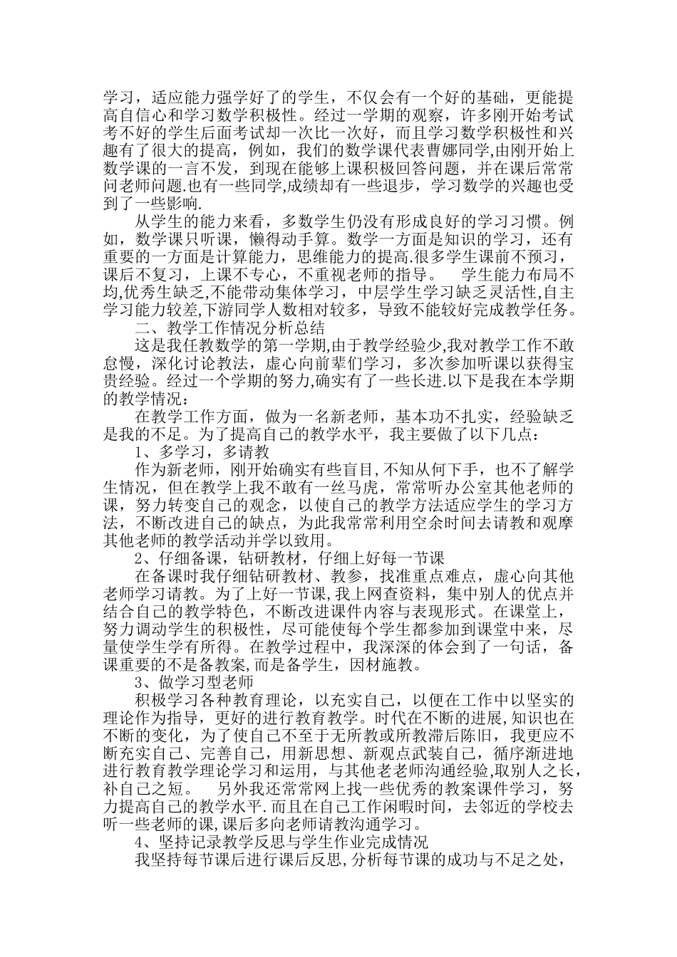 任教工作总结及研究计划报告_第2页