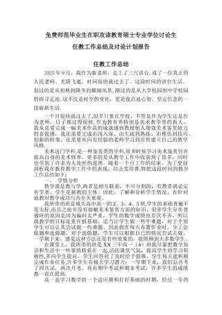 任教工作总结及研究计划报告