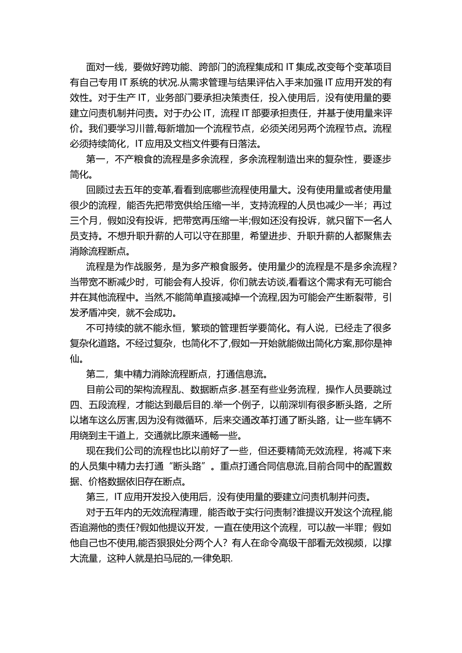 任正非在质量与流程IT管理部员工座谈会上的讲话内容_第2页