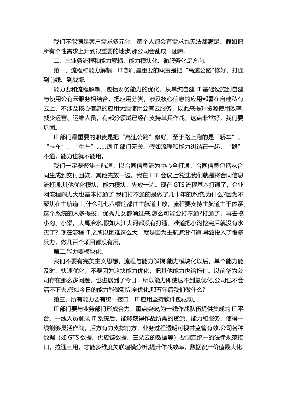 任正非在质量与流程IT管理部员工座谈会上的讲话内容_第3页