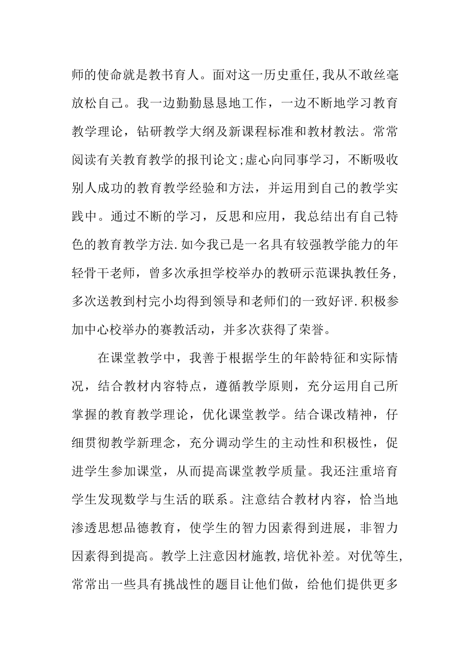 任现职以来专业技术工作总结-1_第2页
