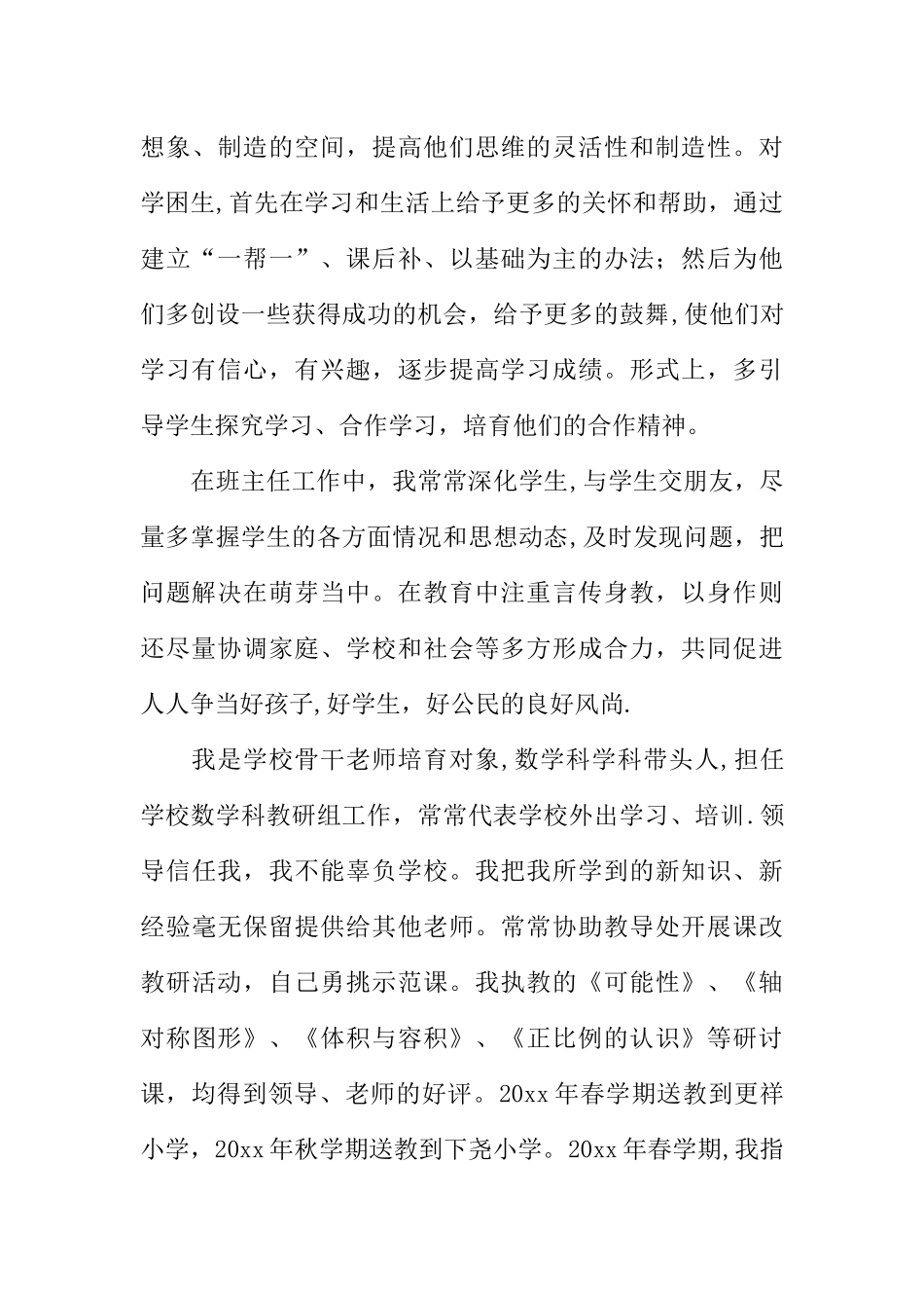 任现职以来专业技术工作总结-1_第3页