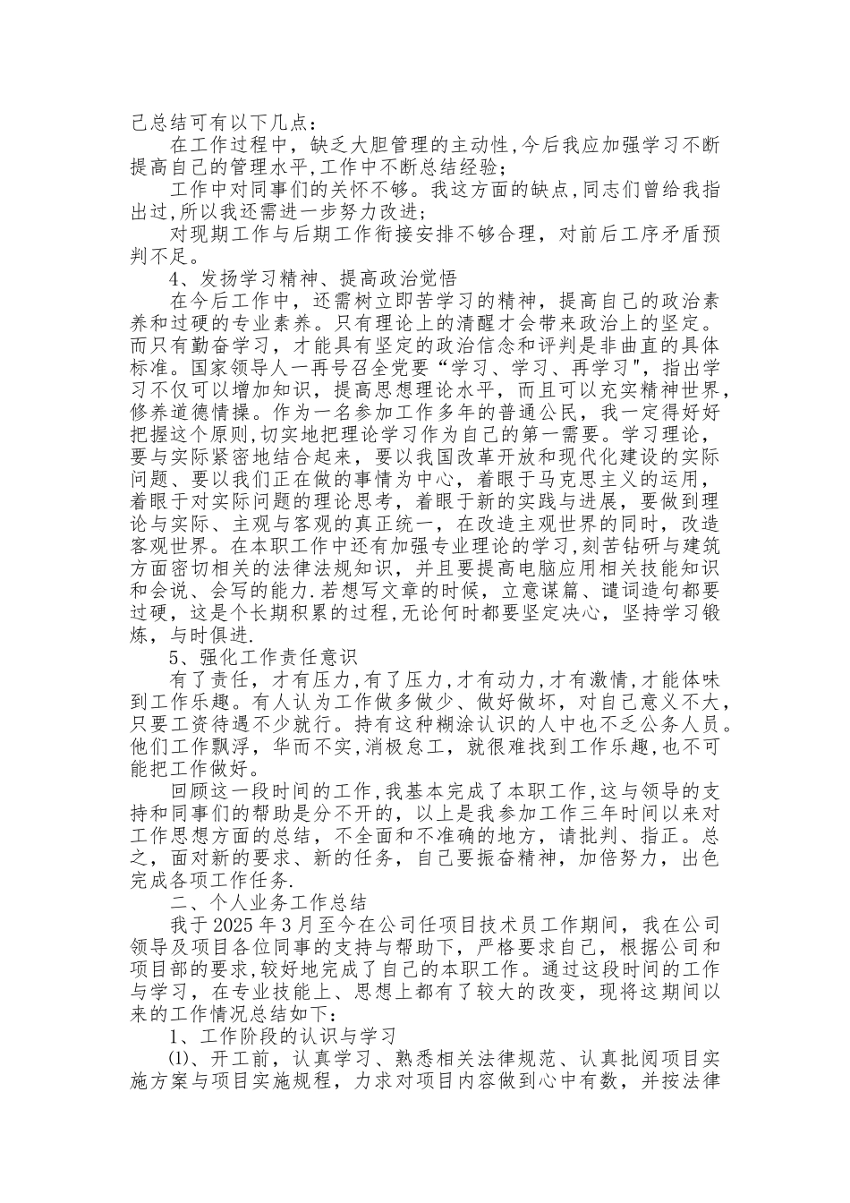 任现职以来个人思想、业务工作总结_第2页