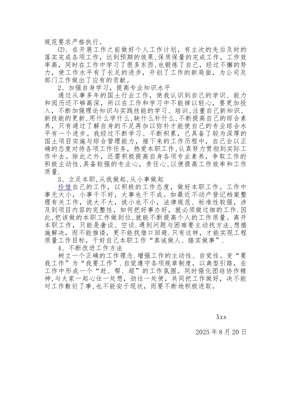 任现职以来个人思想、业务工作总结_第3页