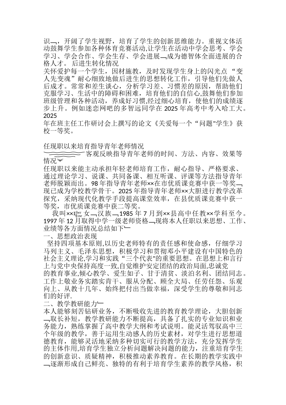 任现职以来教学改革情况_第2页