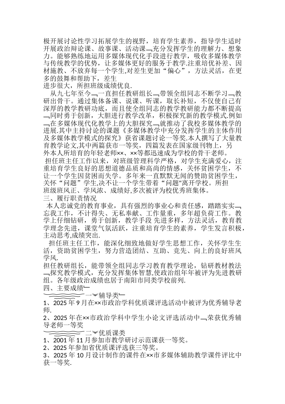 任现职以来教学改革情况_第3页