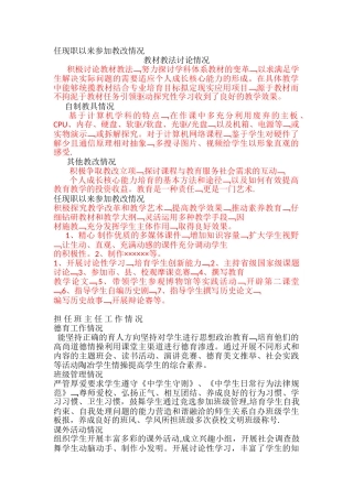任现职以来教学改革情况