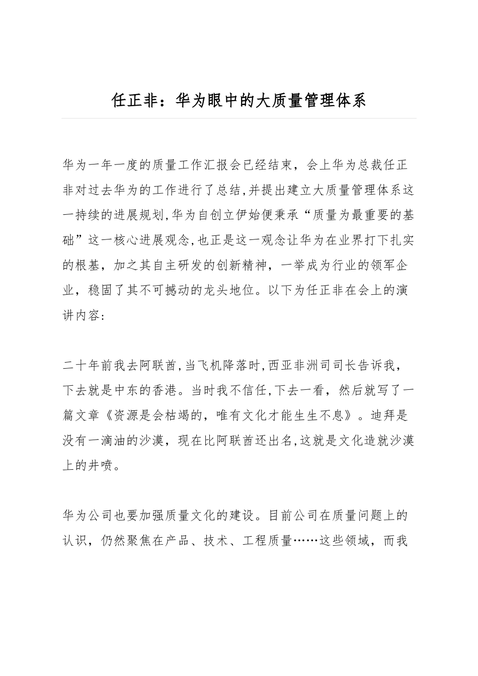 任正非：华为的大质量管理体系_第1页