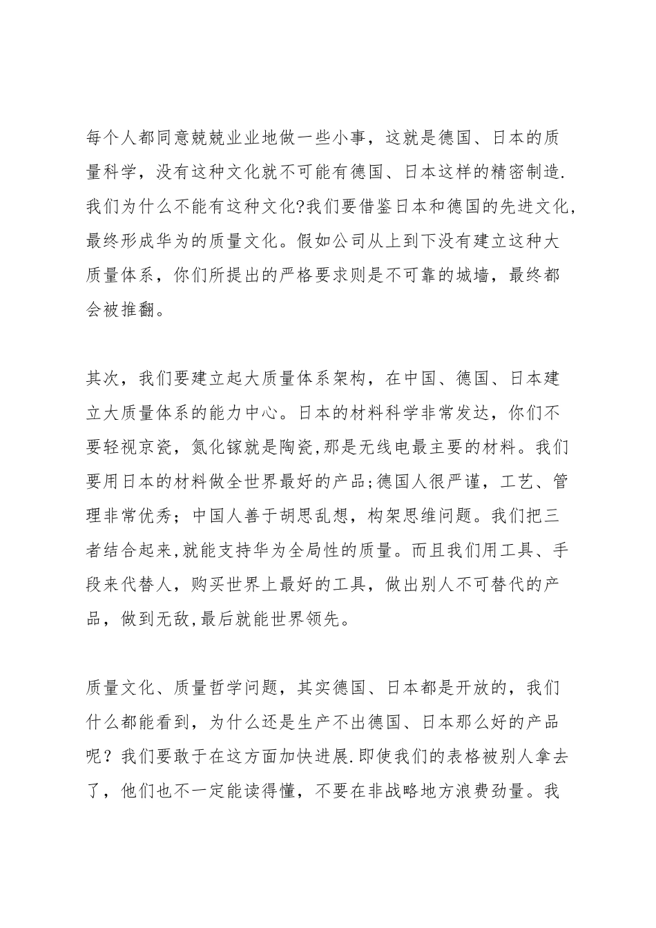 任正非：华为的大质量管理体系_第3页