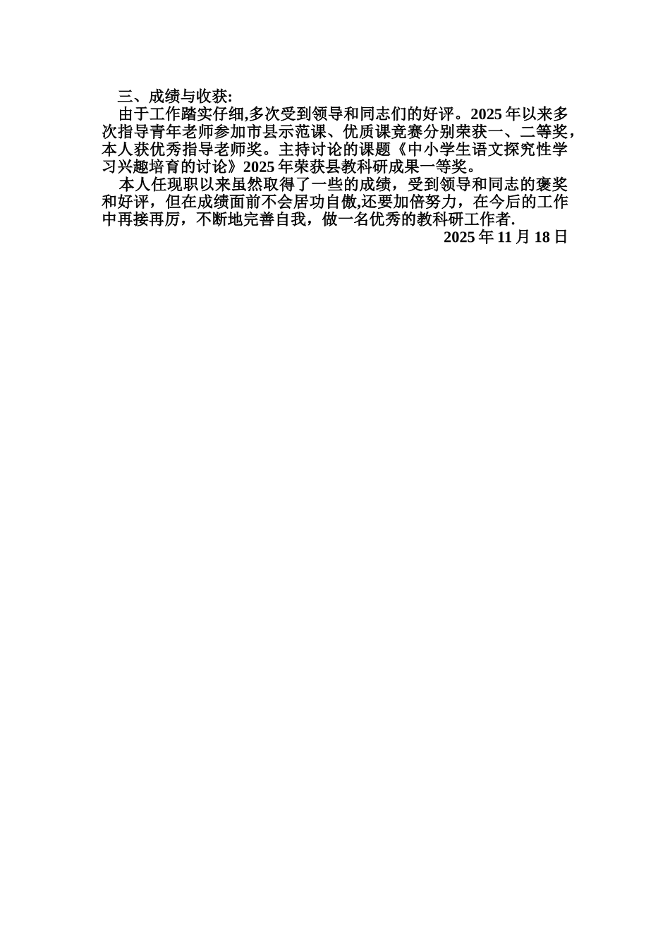 任现职以来教科研工作总结_第2页