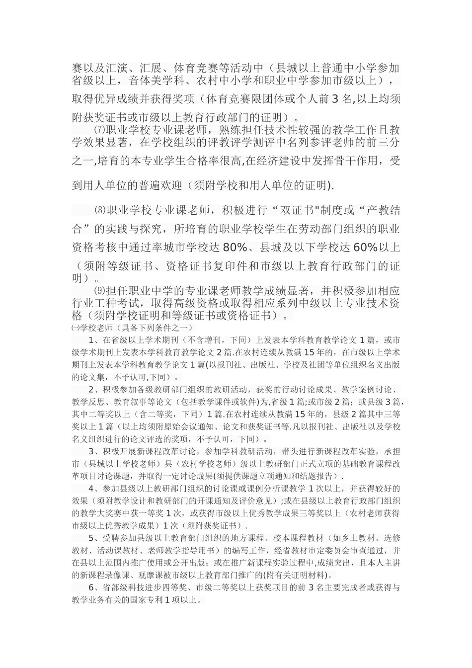 任现职以来教育教学工作成绩_第2页