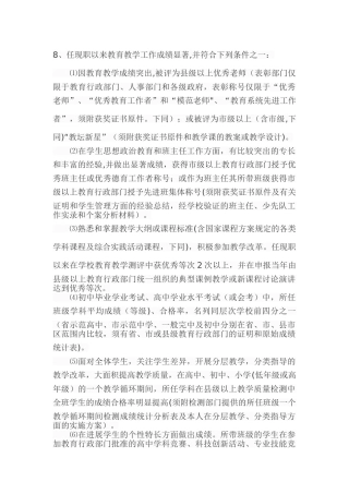 任现职以来教育教学工作成绩