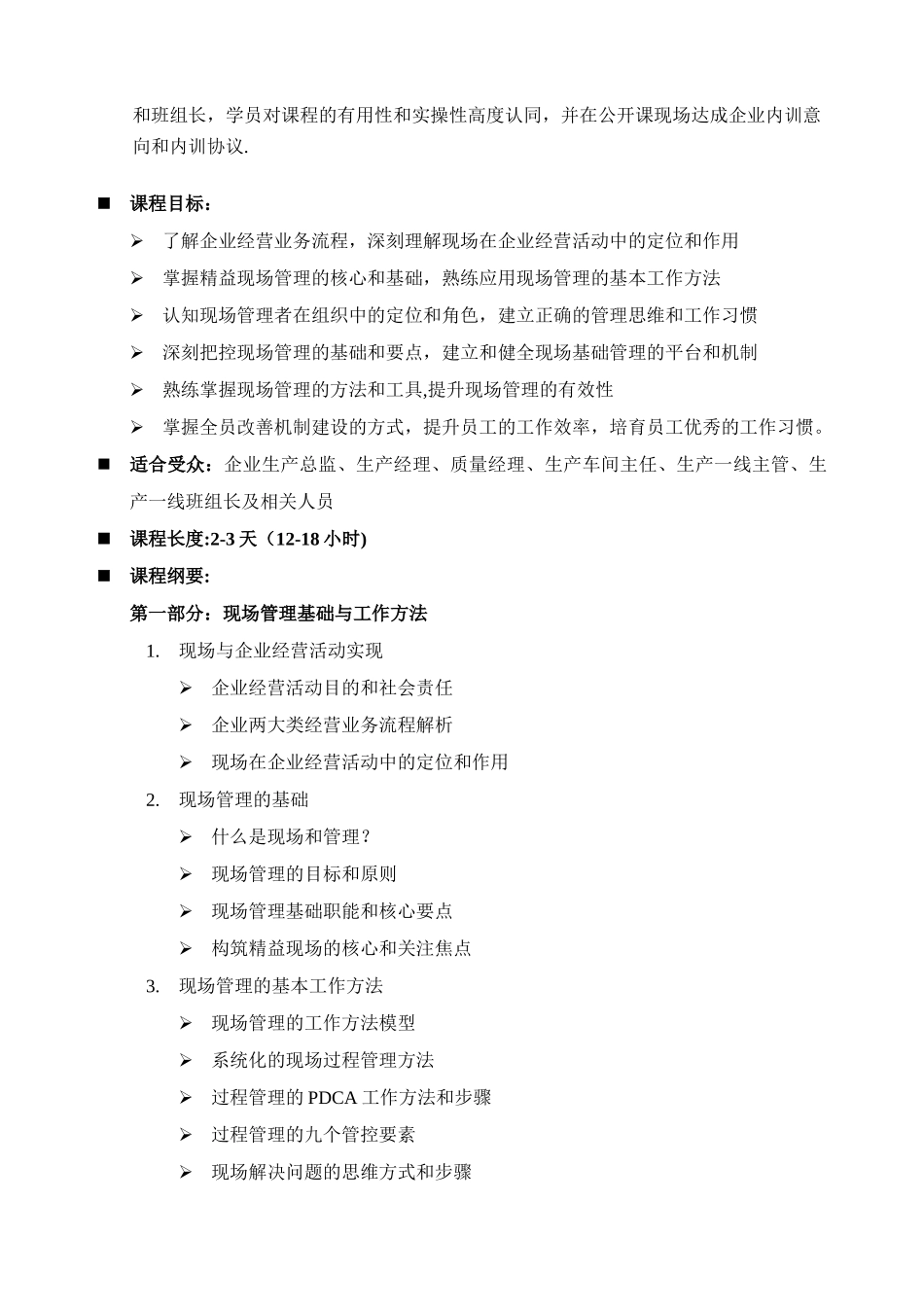 任继芳-讲师-生产现场管理与改善能力训练_第2页