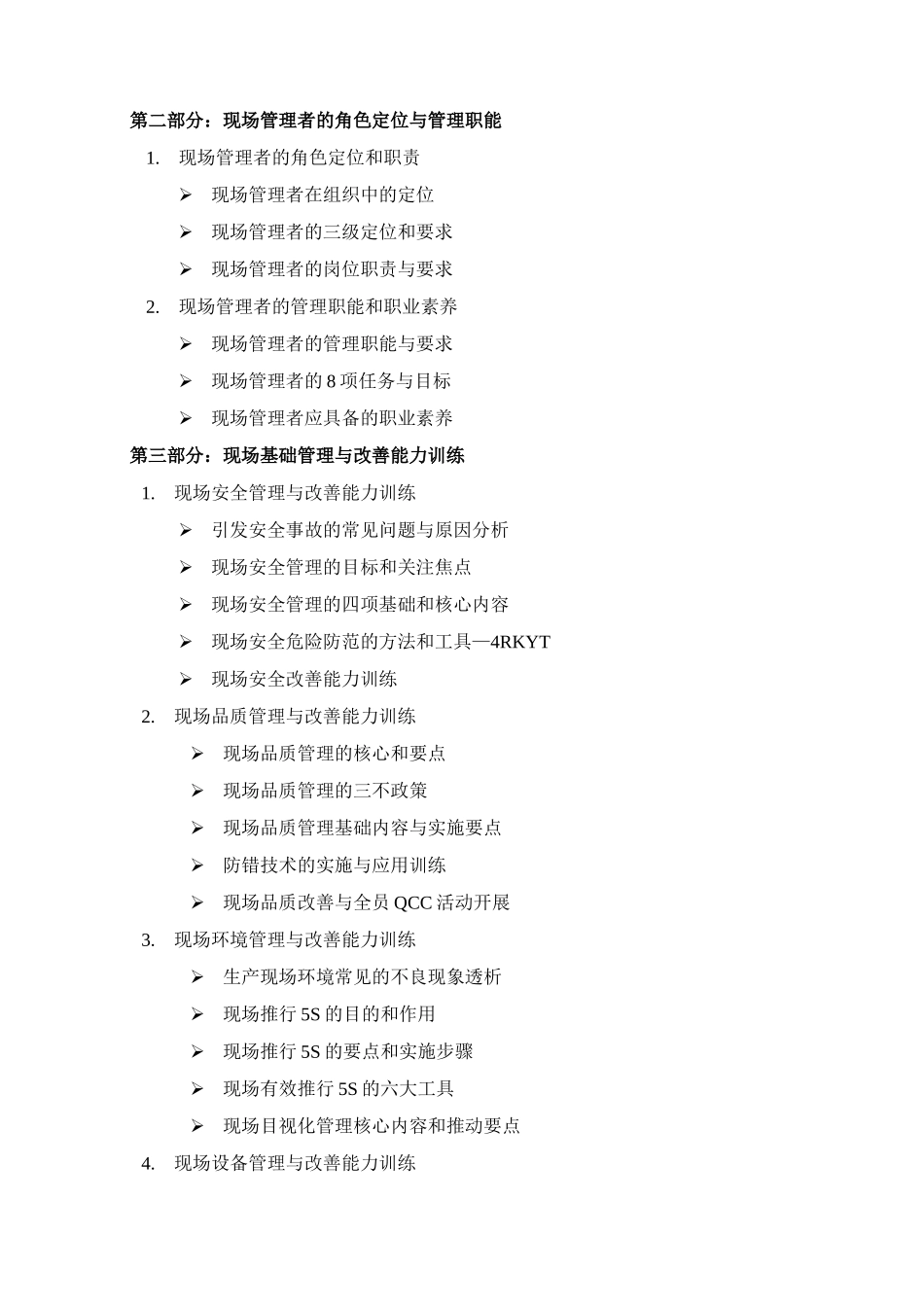 任继芳-讲师-生产现场管理与改善能力训练_第3页