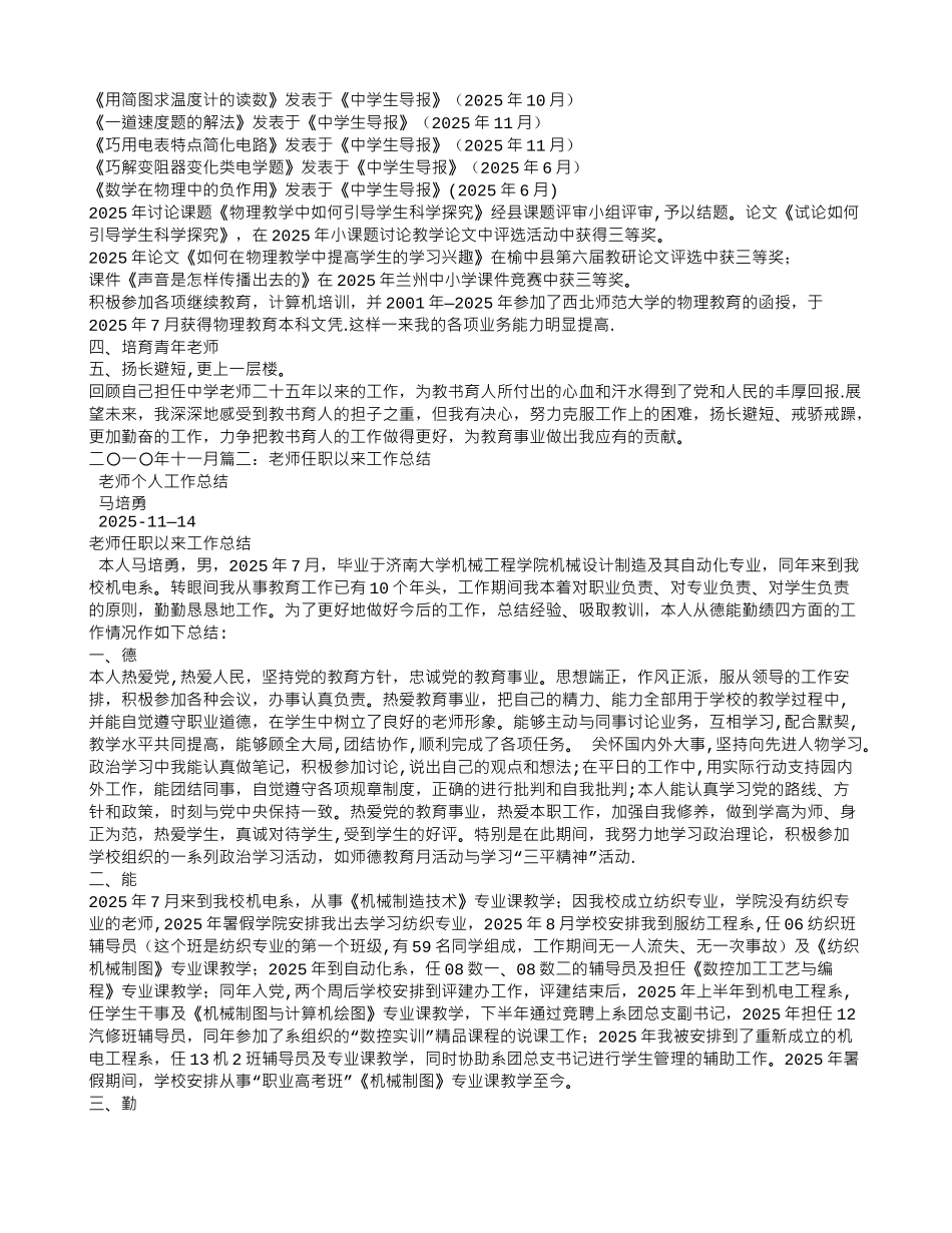 任职以来教育教学工作总结_第2页